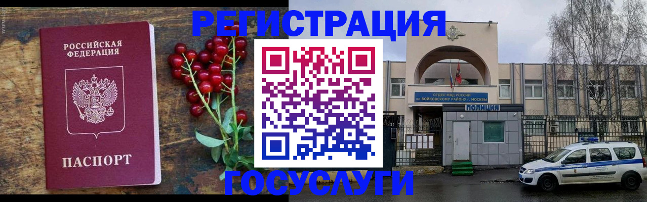 прописка 2025 в Архангельской области