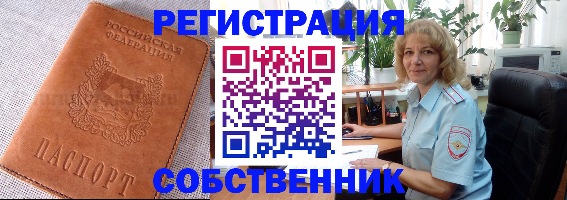 временная регистрация купить в Архангельской области
